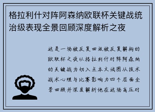 格拉利什对阵阿森纳欧联杯关键战统治级表现全景回顾深度解析之夜