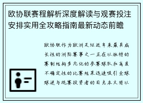 欧协联赛程解析深度解读与观赛投注安排实用全攻略指南最新动态前瞻