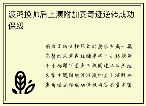 波鸿换帅后上演附加赛奇迹逆转成功保级