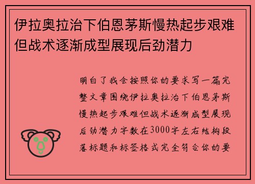 /uploads/images/20260726/yi-la-ao-la-zhi-xia-bo-en-mao-si-man-re-qi-bu-jian-nan-dan-zhan-shu-zhu-jian-cheng-xing-zhan-xian-hou-jin-qian-li.webp