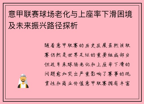 意甲联赛球场老化与上座率下滑困境及未来振兴路径探析 意甲联赛球场老化与上座率下滑困境及未来振兴路径探析