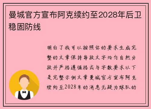 曼城官方宣布阿克续约至2028年后卫稳固防线